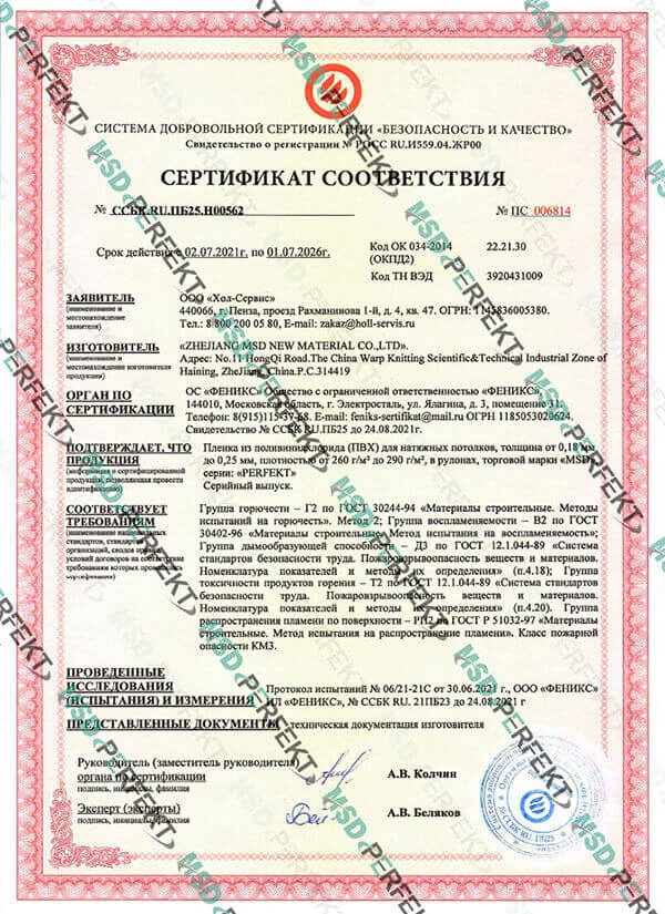 Сертификат MSD Perfekt