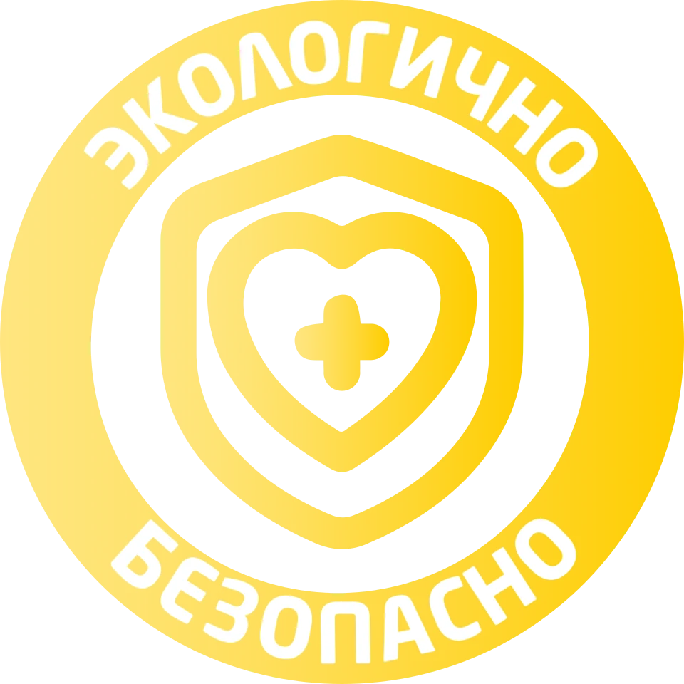 Экологично и безопасно